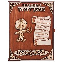 Ключница книга "Правила этого дома Кузя" во Алдане