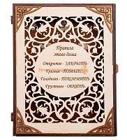 КЛЮЧНИЦА КНИЖКА БОЛЬШАЯ "ПРАВИЛА ЭТОГО ДОМА" во Алдане