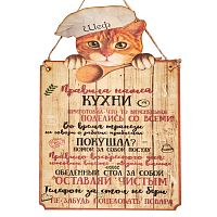 Вывеска "Правила кухни" кот во Алдане