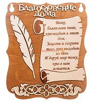 Планшет "Благословение дома" с пером во Алдане