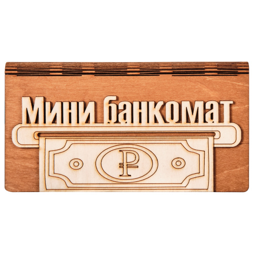 Купюрница "Мини-банкомат" во Алдане фото 2