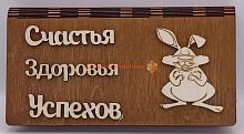Купюрница Новый год "Зайка" во Алдане