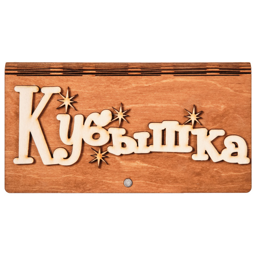 Купюрница "Кубышка" во Алдане фото 2