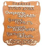 ПЛАНШЕТ "ПРАВИЛА ДОМА" буквы во Алдане