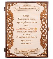 Ключница книга большая "Благословение" цельная во Алдане