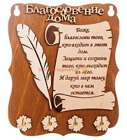 КЛЮЧНИЦА ПЛАНШЕТ "Благословение дома" перо во Алдане