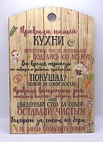 Доска разделочная "Правила нашей кухни с зайцами" во Алдане